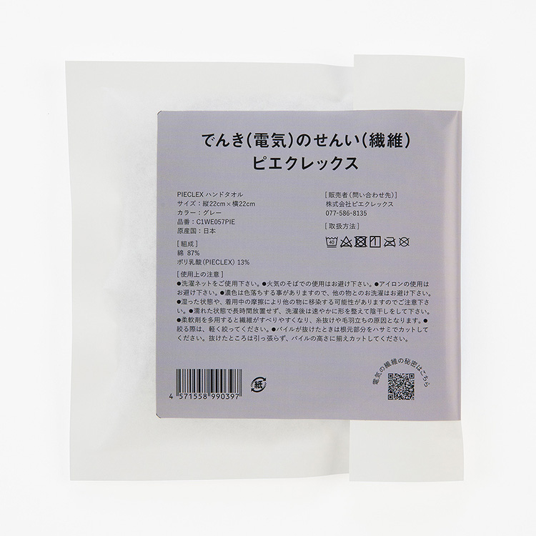 ピエクレックス ハンドタオル