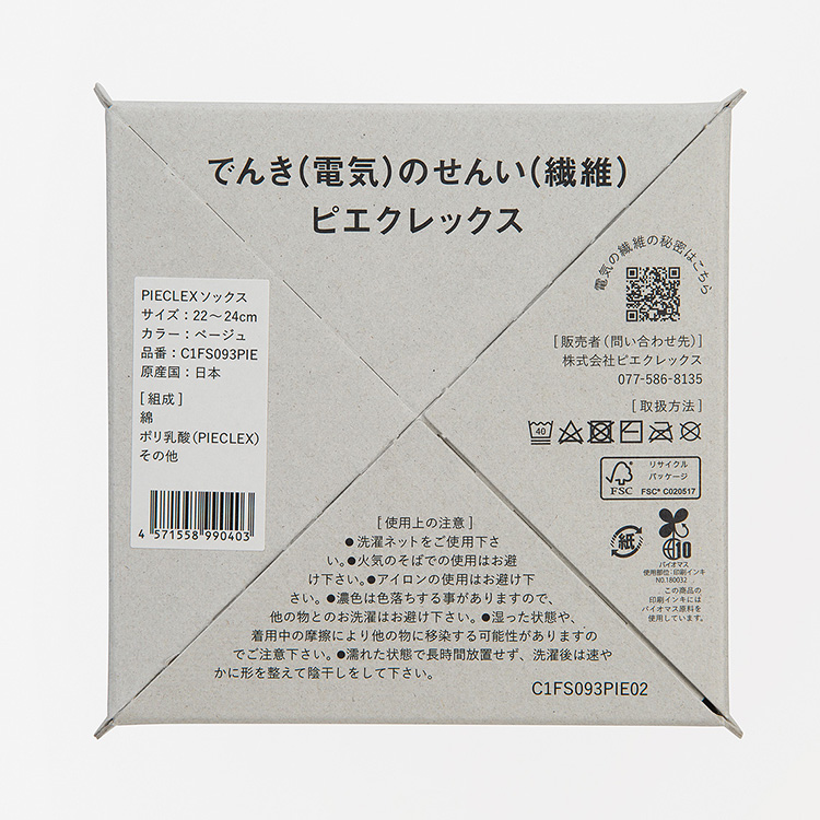 ピエクレックス ソックス